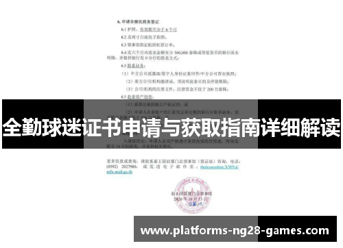 全勤球迷证书申请与获取指南详细解读