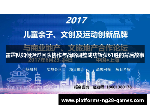 雷霆队如何通过团队协作与战略调整成功斩获61胜的背后故事