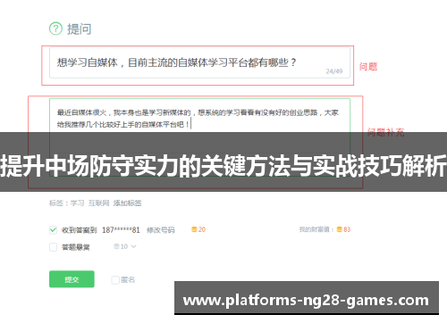 提升中场防守实力的关键方法与实战技巧解析